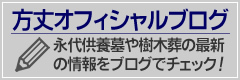 川口光輪メモリアル永代供養墓「光」オフィシャルブログ